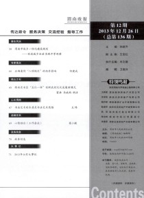 渭南政报